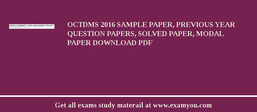 OCTDMS 2018 Sample Paper, Previous Year Question Papers, Solved Paper, Modal Paper Download PDF