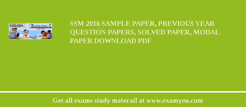 SSM 2018 Sample Paper, Previous Year Question Papers, Solved Paper, Modal Paper Download PDF
