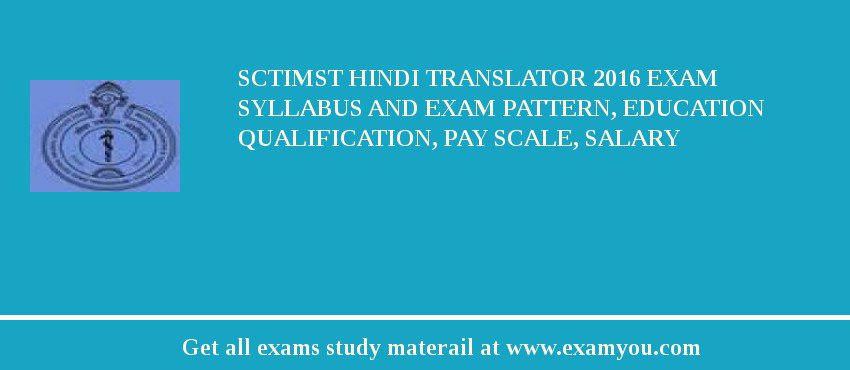 SCTIMST Hindi Translator 2018 Exam Syllabus And Exam Pattern, Education Qualification, Pay scale, Salary