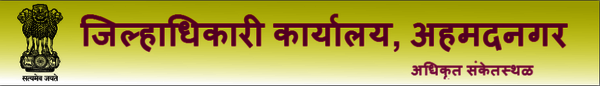 Collector Office Ahmednagar2018