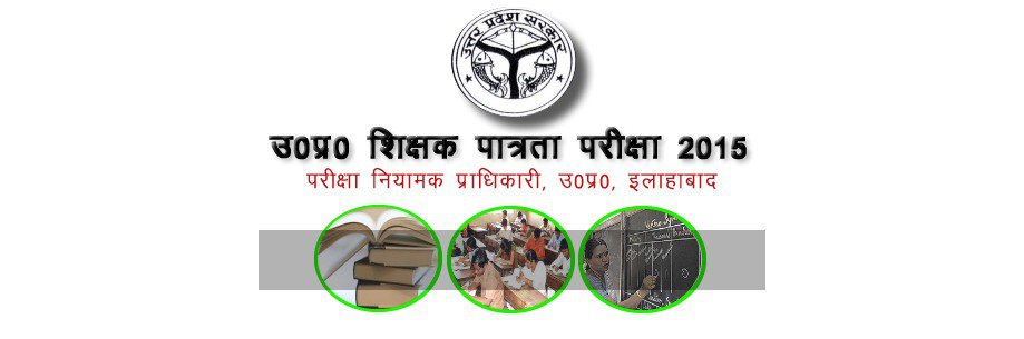 Uttar Pradesh Basic Education Board 2018 Exam