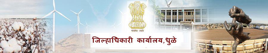 Collector Office Dhule February 2017 Job  for Law Officer 