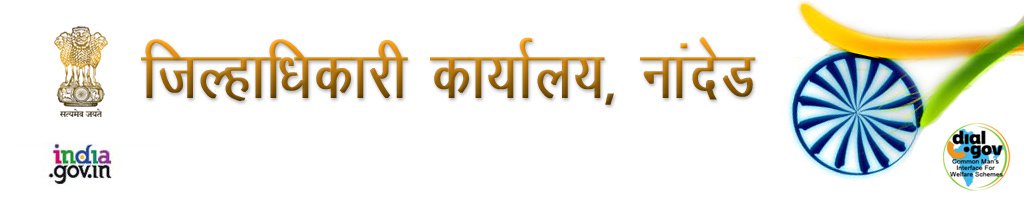 Collector Office Nanded2018