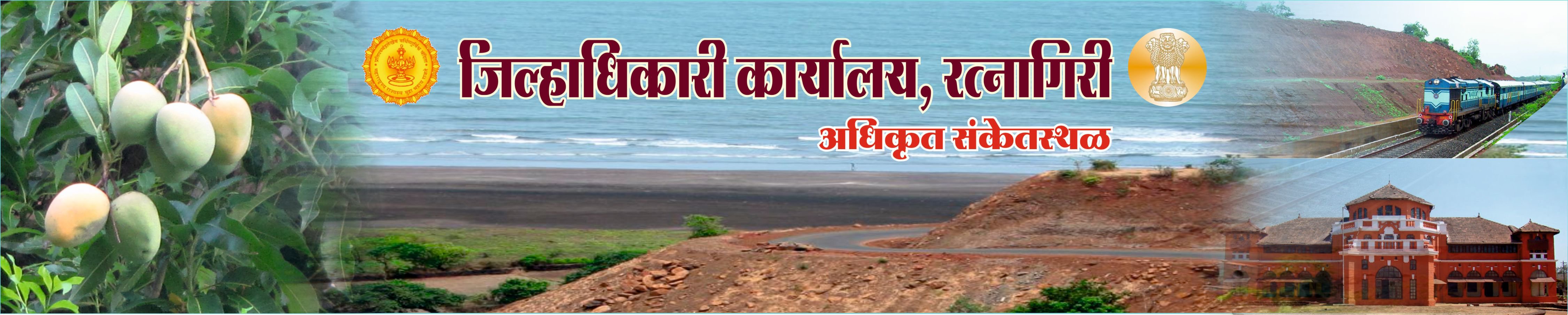 Collector Office Ratnagiri2018