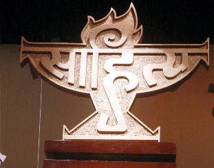 The Sahitya Akademi Editor (Hindi) 2018 Exam