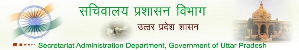 Secretariat Administration Department Uttar Pradesh 2018 Exam