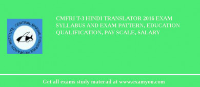 CMFRI T-3 Hindi Translator 2018 Exam Syllabus And Exam Pattern, Education Qualification, Pay scale, Salary