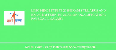 LPSC Hindi Typist 2018 Exam Syllabus And Exam Pattern, Education Qualification, Pay scale, Salary