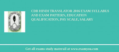 CDB Hindi Translator 2018 Exam Syllabus And Exam Pattern, Education Qualification, Pay scale, Salary